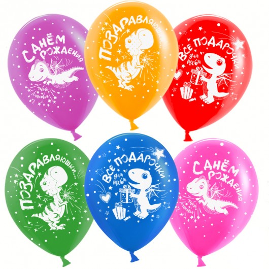 Купить Шары Динозаврики, С Днем Рождения - магазин воздушных шариков