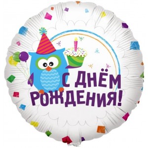 Воздушный шар Круг С Днем рождения Сова