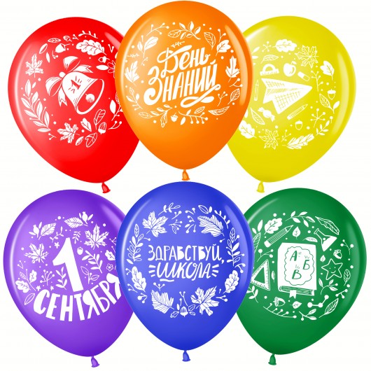 Купить Шарики Здравствуй школа - магазин воздушных шариков
