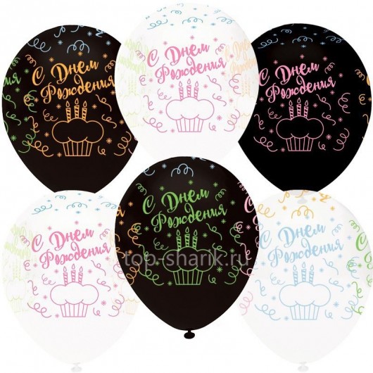 Купить Шары С Днем Рождения, разноцветные кексы - магазин воздушных шариков