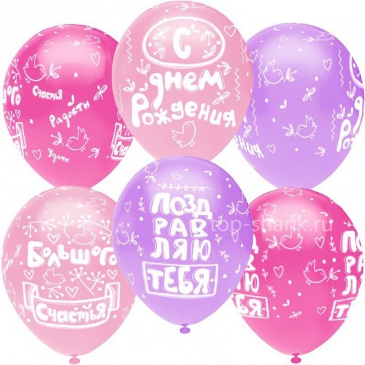 Купить Шары С Днем Рождения (сердца и птички) для девочки - магазин воздушных шариков