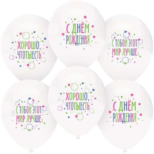 Купить Шары С Днем Рождения, С Тобой Мир Лучше - магазин воздушных шариков