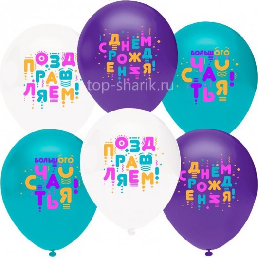 Купить Шарики С Днем Рождения, Счастья (яркие буквы) - магазин воздушных шариков