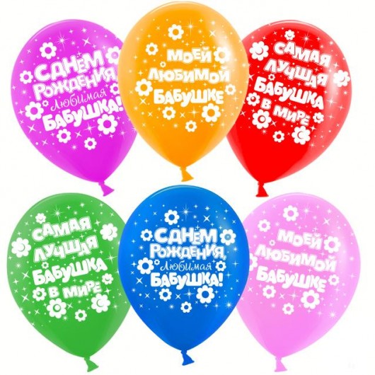 Купить Воздушный Шар Любимая бабушка - магазин воздушных шариков