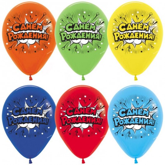 Купить Шарики Яркий взрыв, С Днем Рождения - магазин воздушных шариков