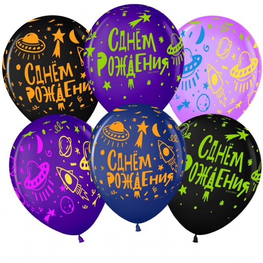 Купить Шарики Яркий космос, С Днем Рождения - магазин воздушных шариков