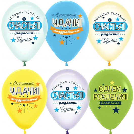 Купить Шарики С Днем Рождения, Счастья, Удачи - магазин воздушных шариков