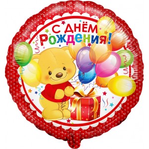 Воздушный шар С Днем рождения мишка с подарком