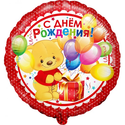 Купить Воздушный шар С Днем рождения мишка с подарком - магазин воздушных шариков