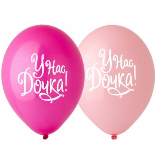 Купить Воздушный шар у нас дочка - магазин воздушных шариков